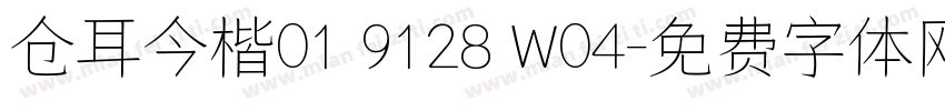 仓耳今楷01 9128 W04字体转换